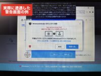 一般的なサイトで表示される可能性のあるウイルス警告画面にご注意ください